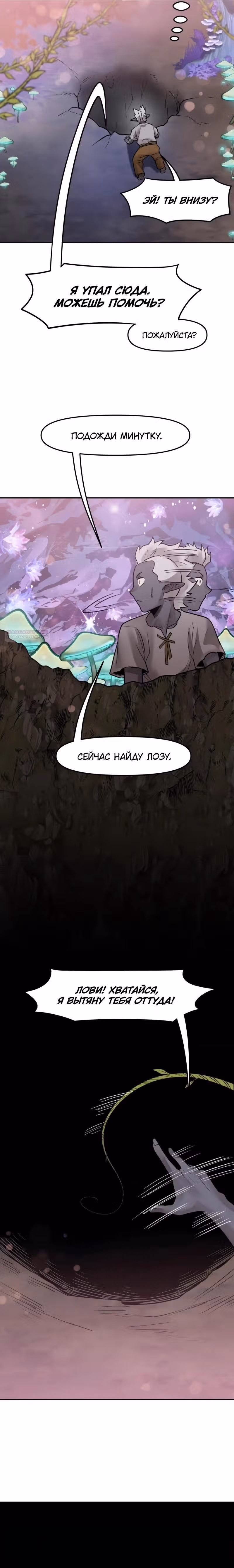 Повелитель гоблинов [Перезапуск] — Том 1 · Глава 100, страница 6