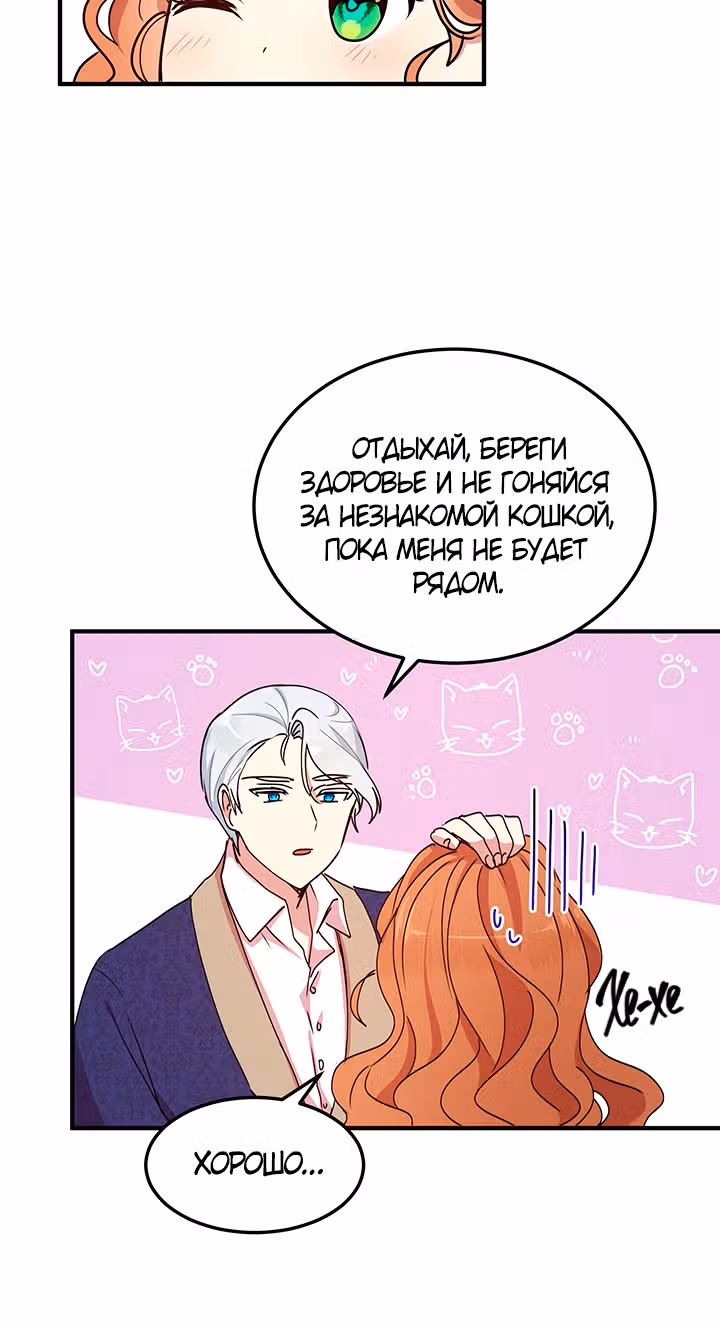 Герцог, зачем вы это делаете? — Том 2 · Глава 74, страница 33