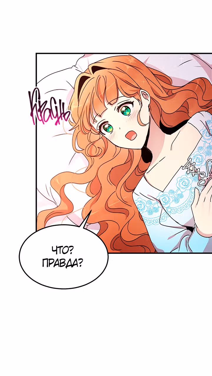 Герцог, зачем вы это делаете? — Том 2 · Глава 74, страница 8