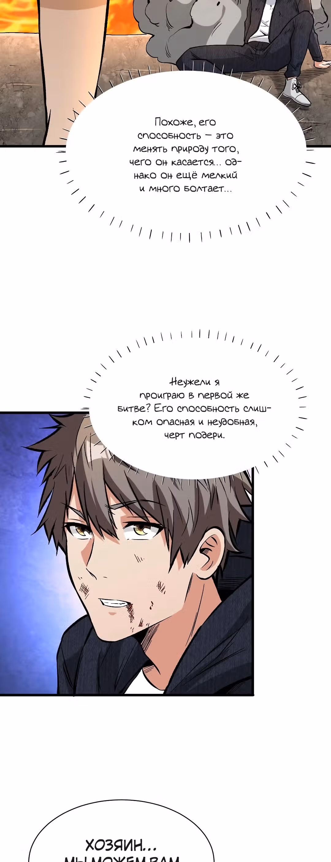 Я переродился ради величия — Том 2 · Глава 134, страница 27