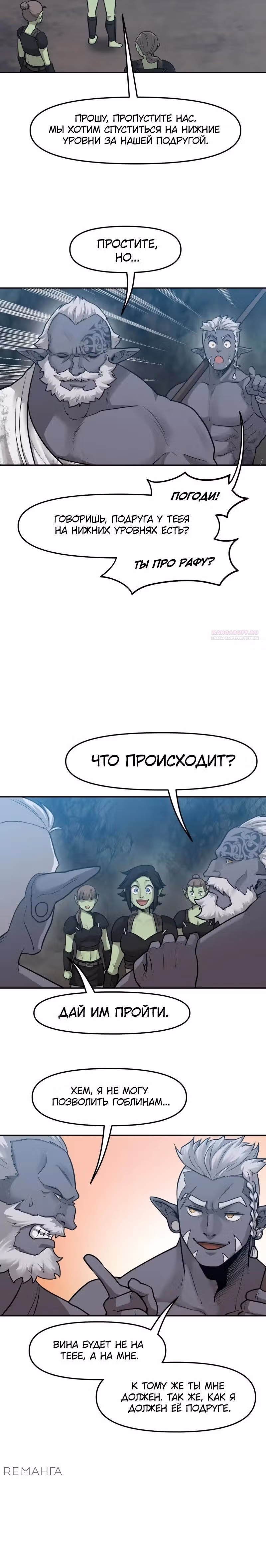 Повелитель гоблинов [Перезапуск] — Том 1 · Глава 99, страница 6