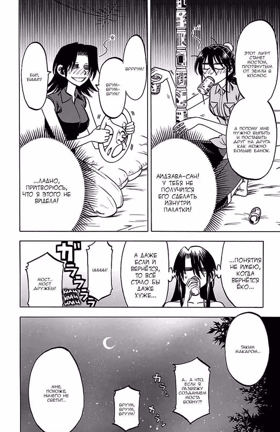 По правде говоря, я... — Том 4 · Глава 36.5, страница 3