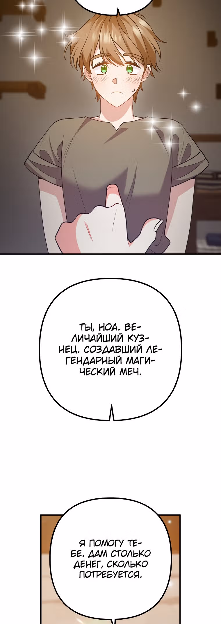Давай разведемся! — Том 1 · Глава 19, страница 36