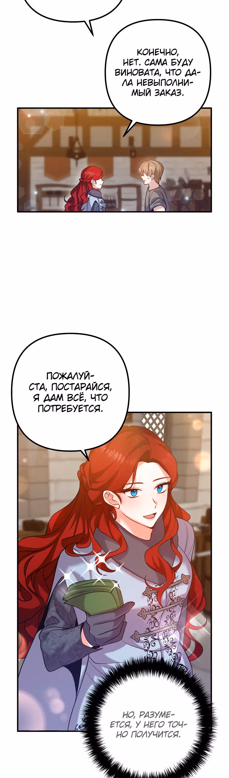 Давай разведемся! — Том 1 · Глава 19, страница 5