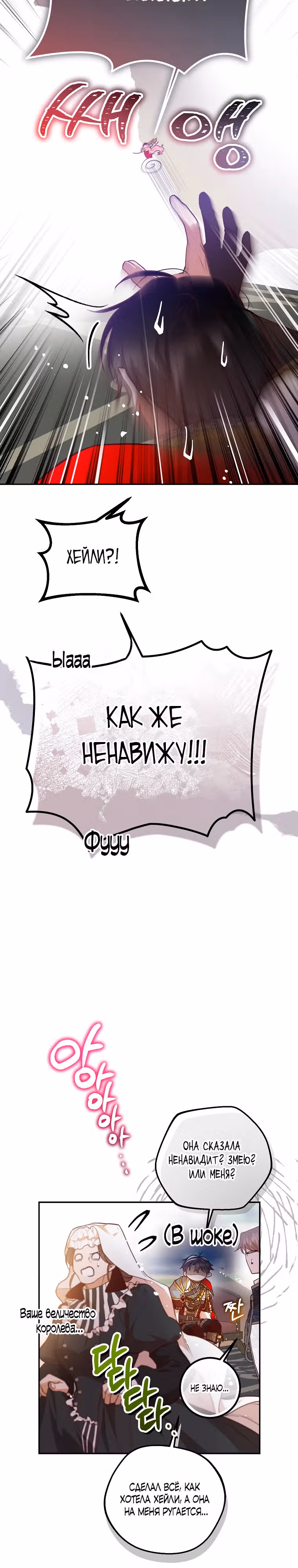 По велению сердца — Том 1 · Глава 34, страница 19