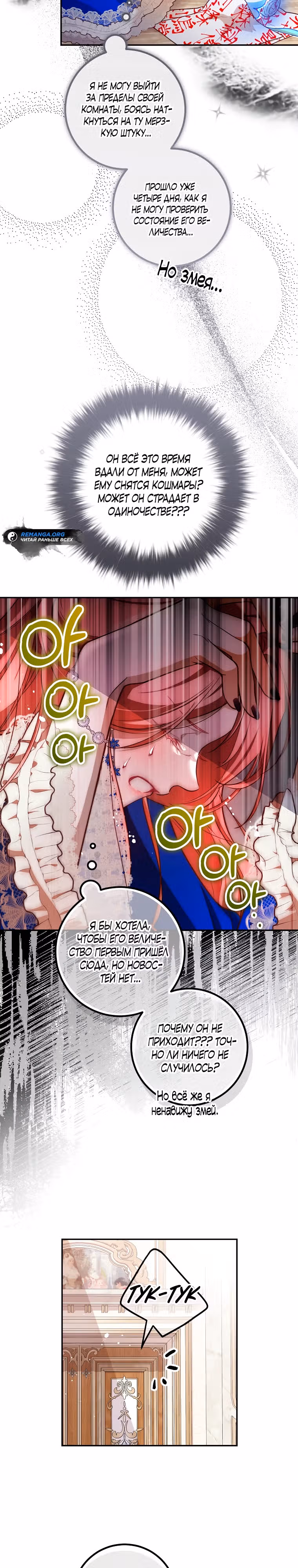 По велению сердца — Том 1 · Глава 34, страница 22