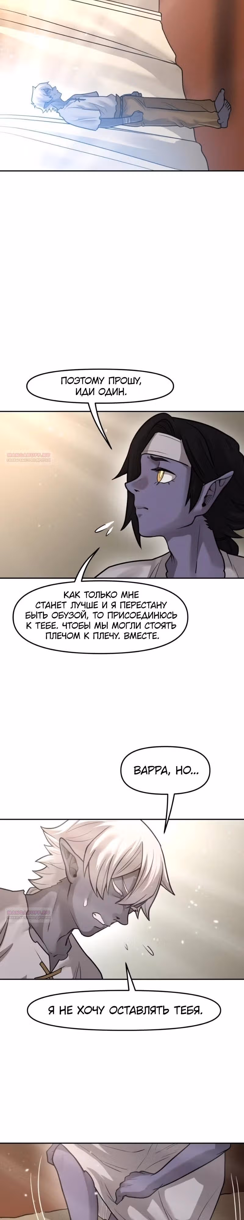 Повелитель гоблинов [Перезапуск] — Том 1 · Глава 98, страница 20