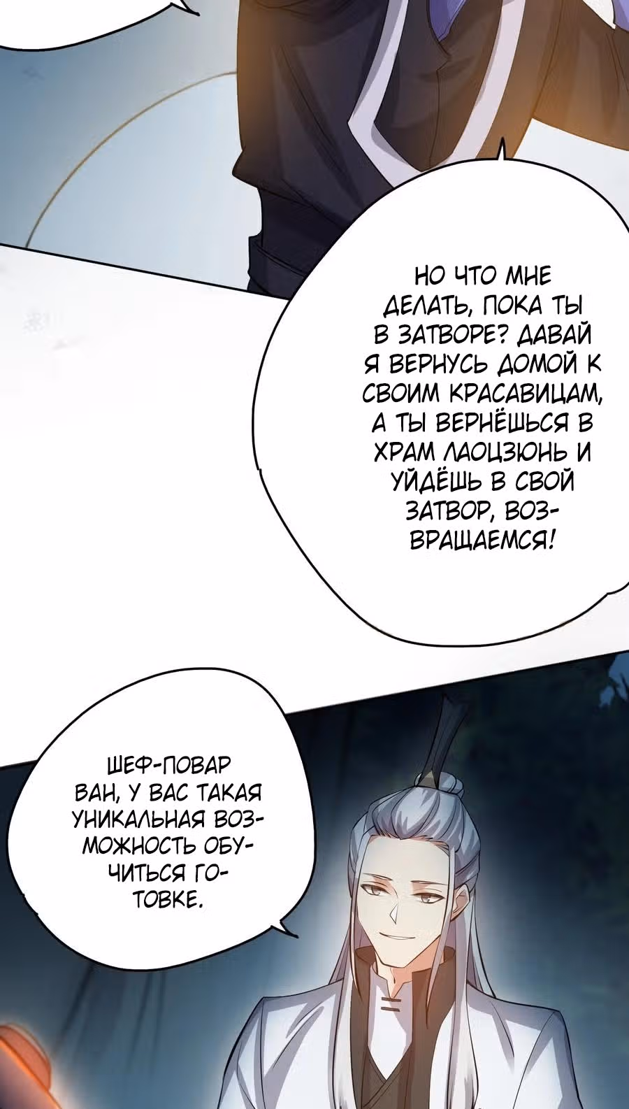 Юань лун — Том 1 · Глава 228, страница 11