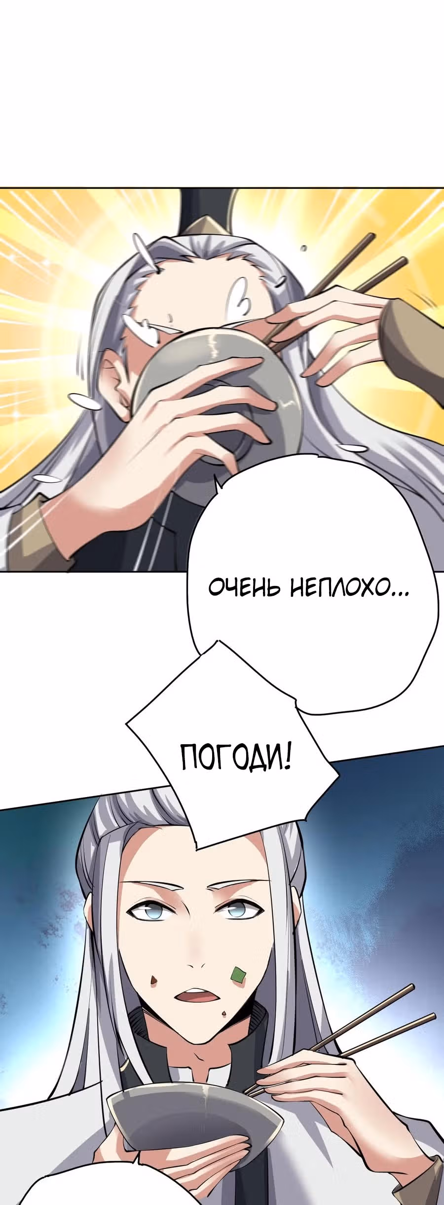 Юань лун — Том 1 · Глава 228, страница 18