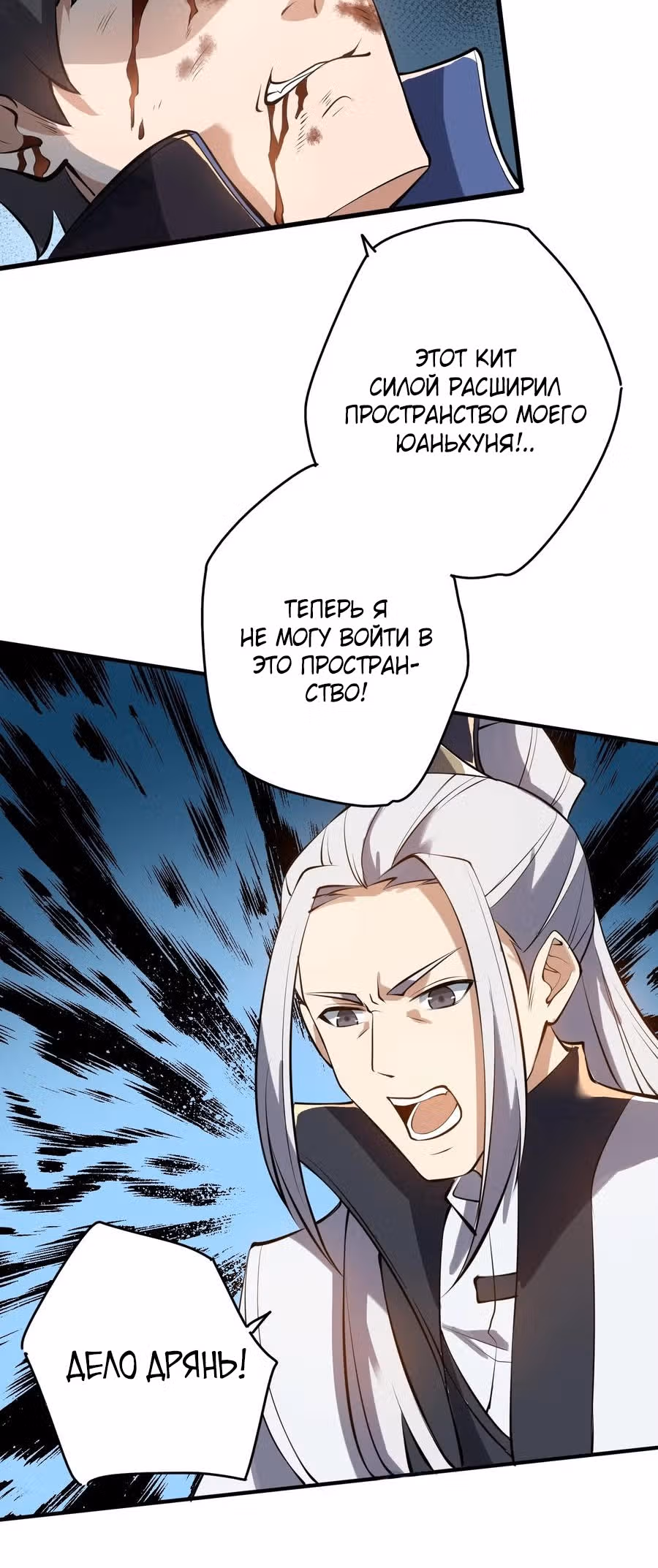 Юань лун — Том 1 · Глава 228, страница 34