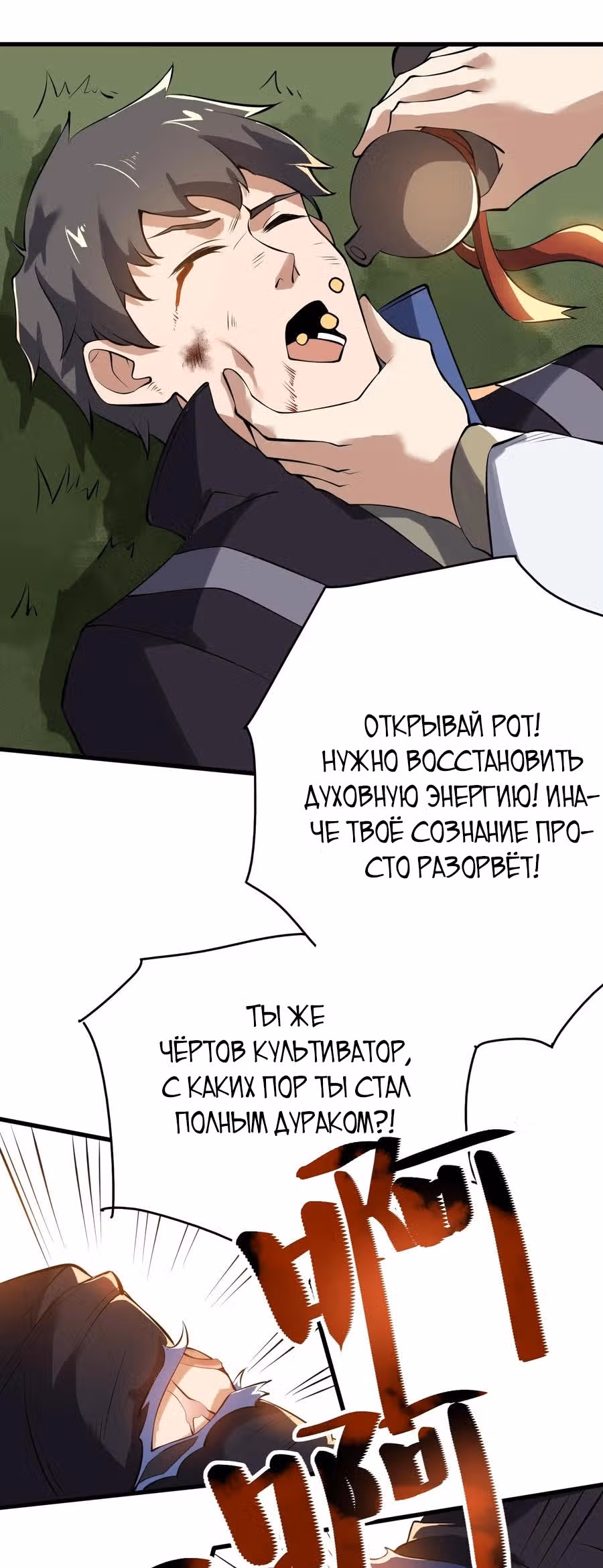 Юань лун — Том 1 · Глава 228, страница 36