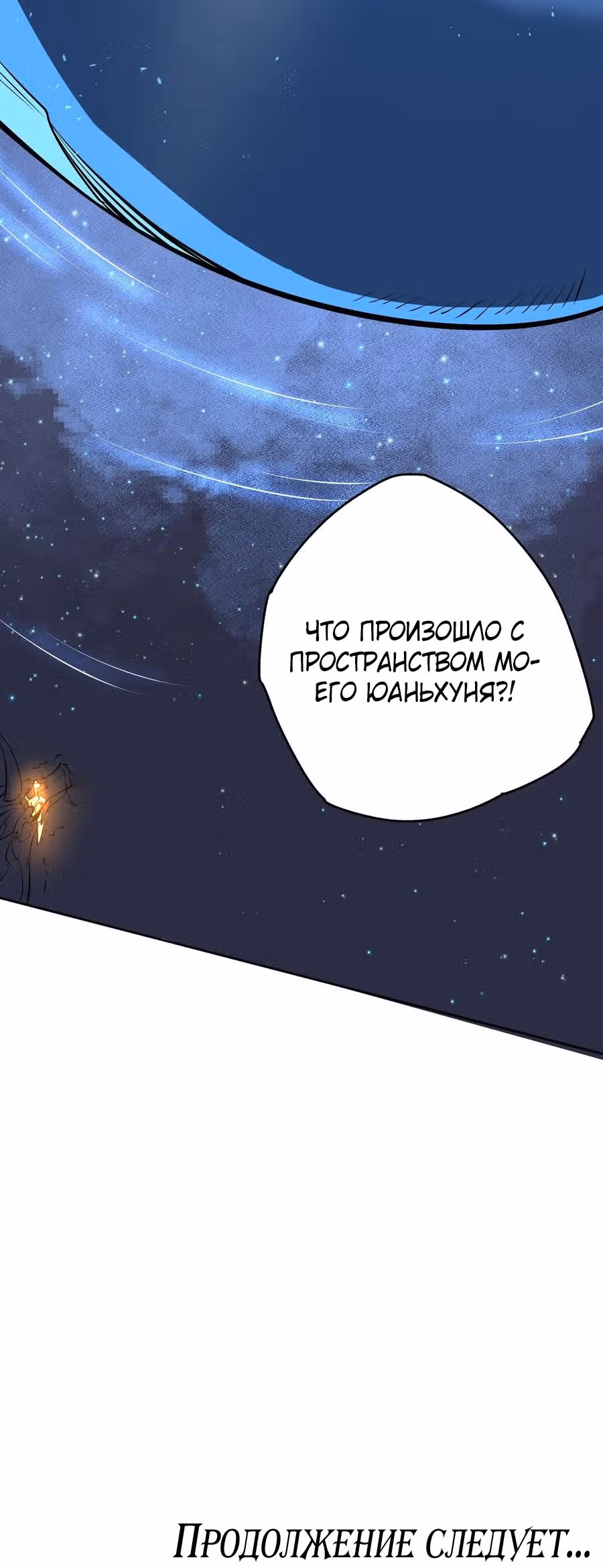 Юань лун — Том 1 · Глава 228, страница 41
