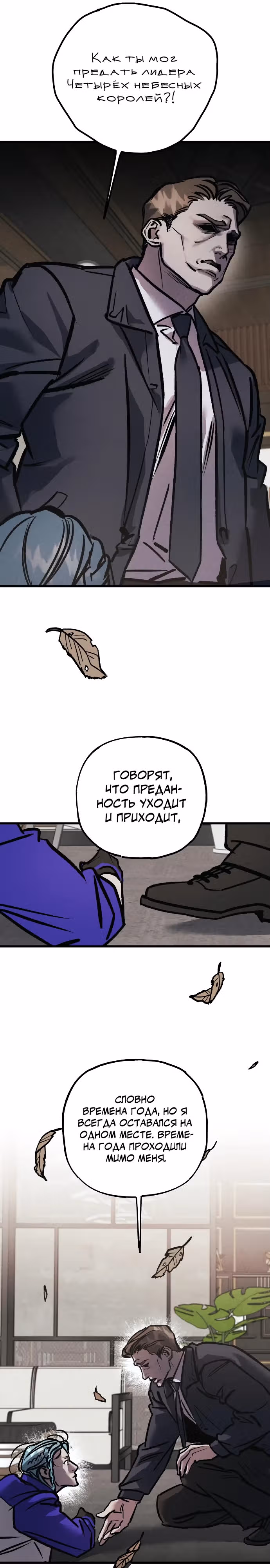 Актёр и гангстер — Том 1 · Глава 14, страница 5