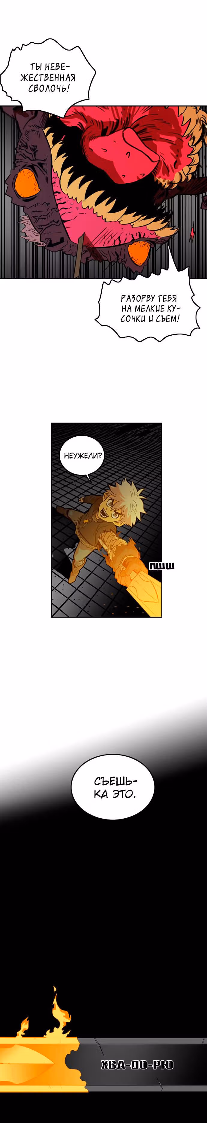 Троллья ловушка — Том 1 · Глава 4, страница 12