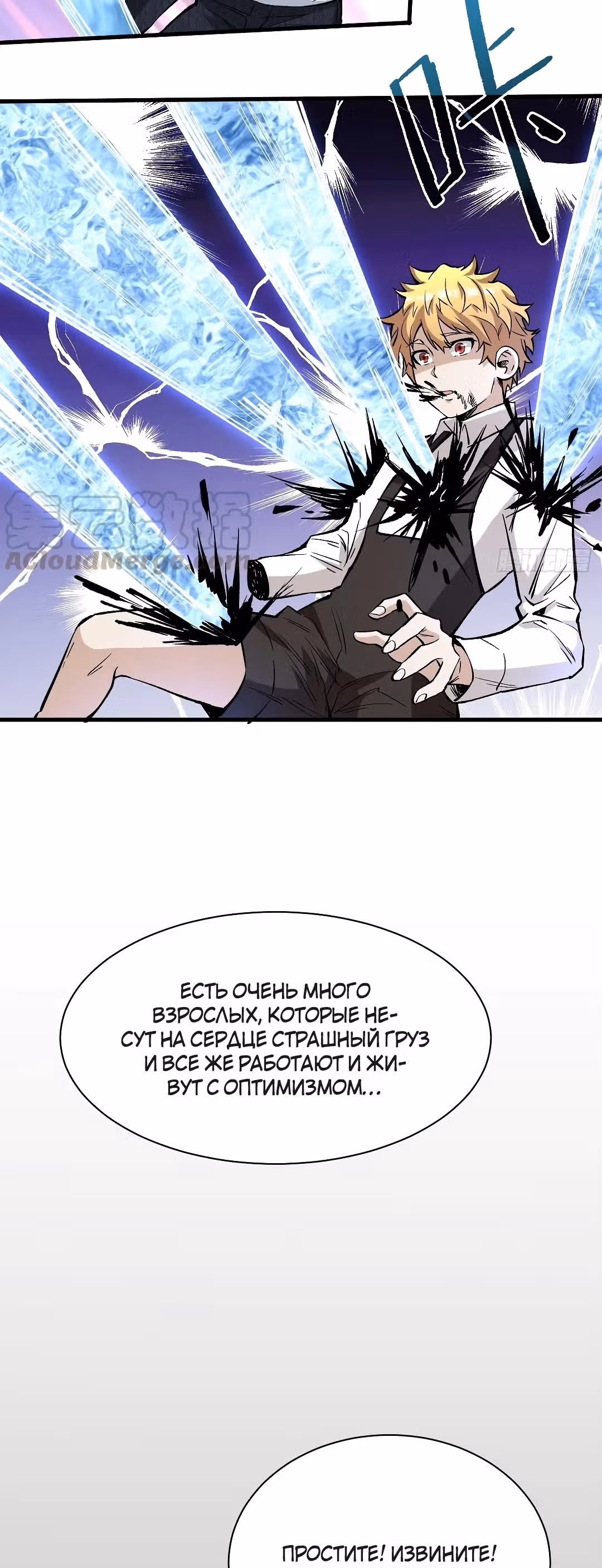 Я переродился ради величия — Том 2 · Глава 135, страница 16