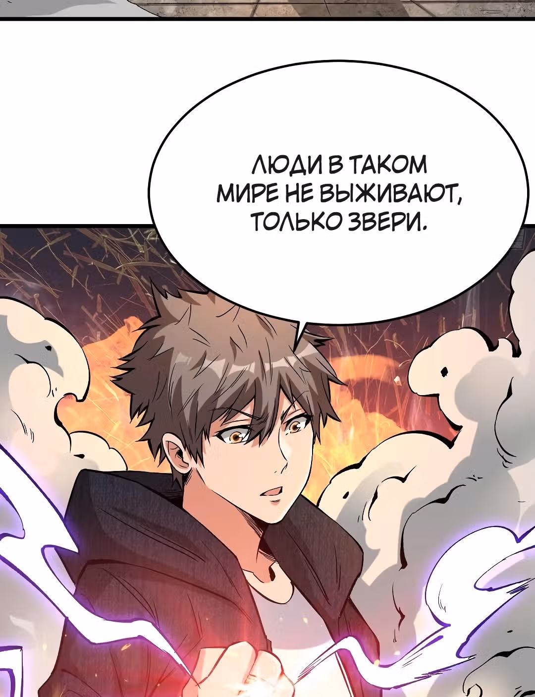 Я переродился ради величия — Том 2 · Глава 135, страница 22