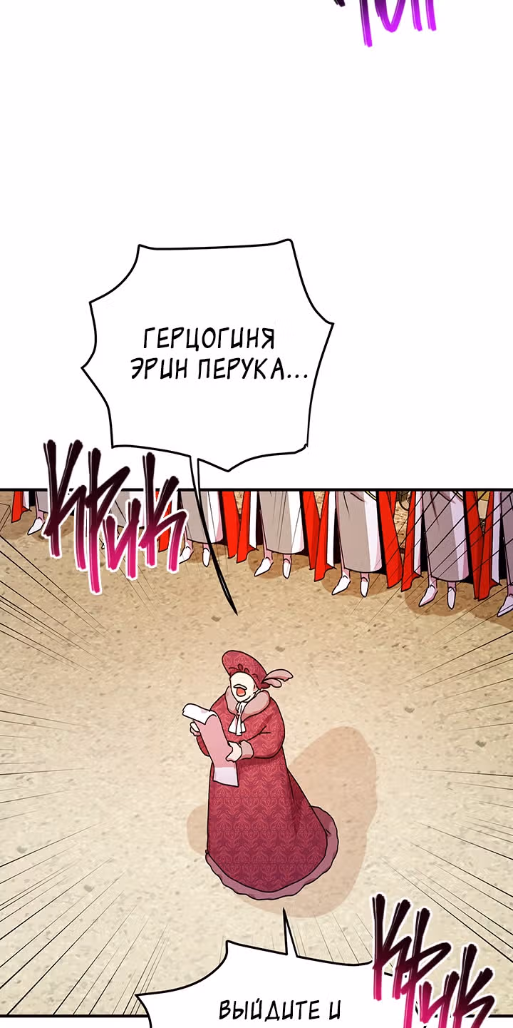 Герцог, зачем вы это делаете? — Том 2 · Глава 75, страница 4