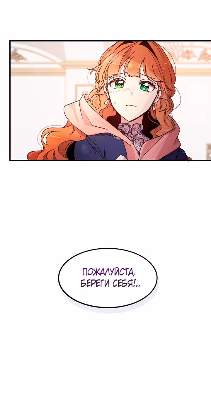 Герцог, зачем вы это делаете? — Том 2 · Глава 75, страница 34