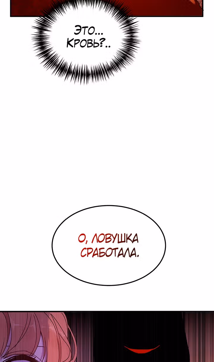 Герцог, зачем вы это делаете? — Том 2 · Глава 75, страница 42