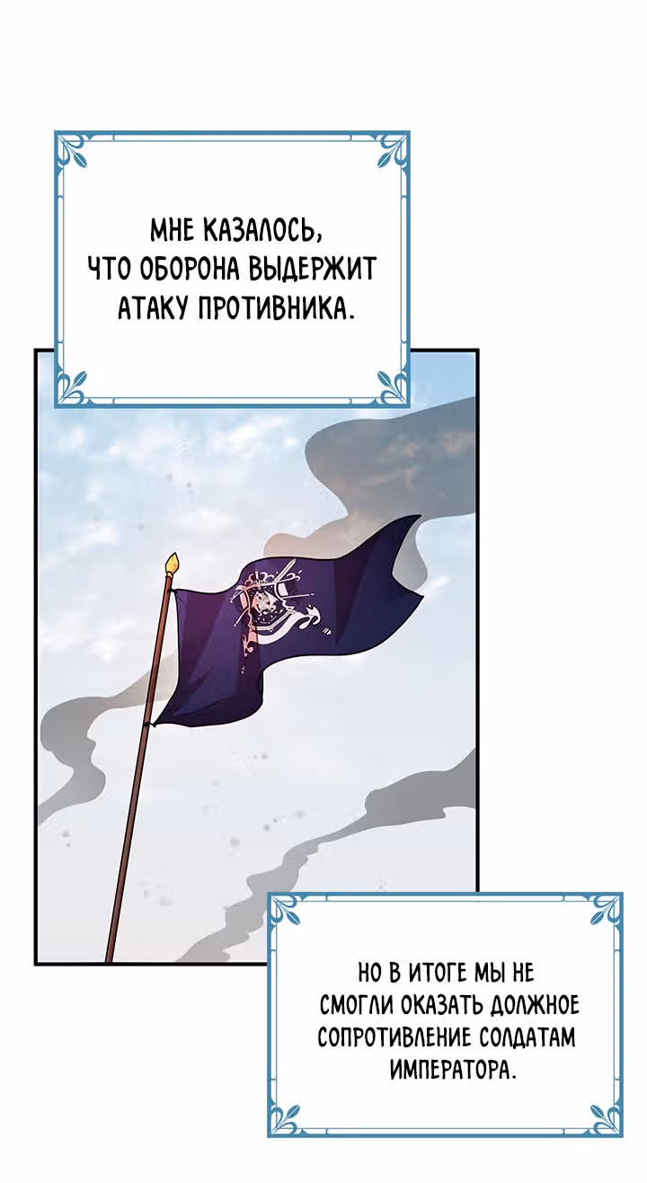 Герцог, зачем вы это делаете? — Том 2 · Глава 75, страница 54