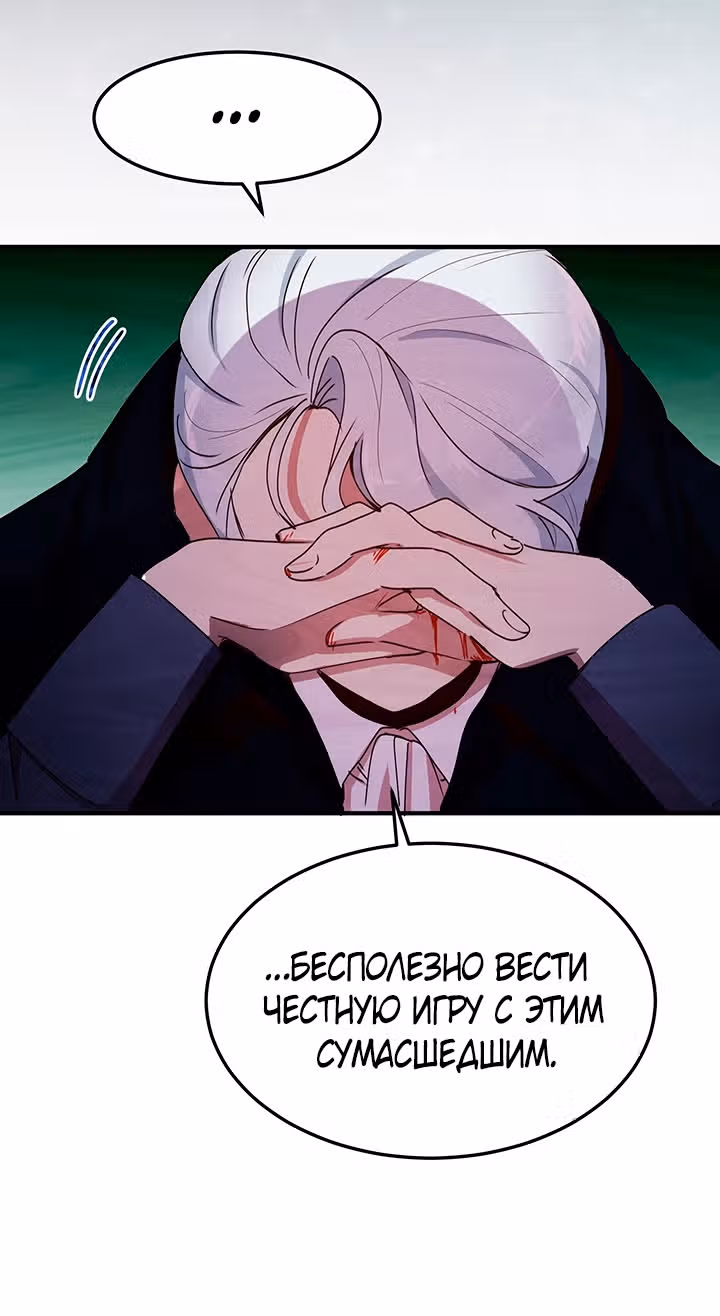 Герцог, зачем вы это делаете? — Том 2 · Глава 75, страница 59