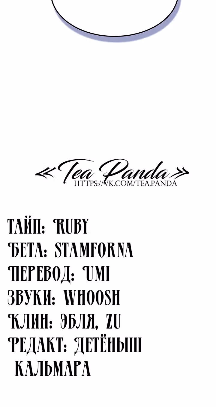 Герцог, зачем вы это делаете? — Том 2 · Глава 75, страница 66