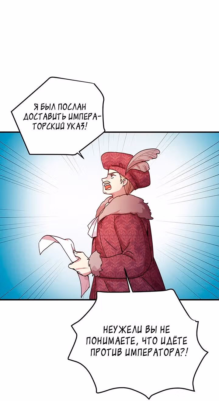 Герцог, зачем вы это делаете? — Том 2 · Глава 75, страница 9