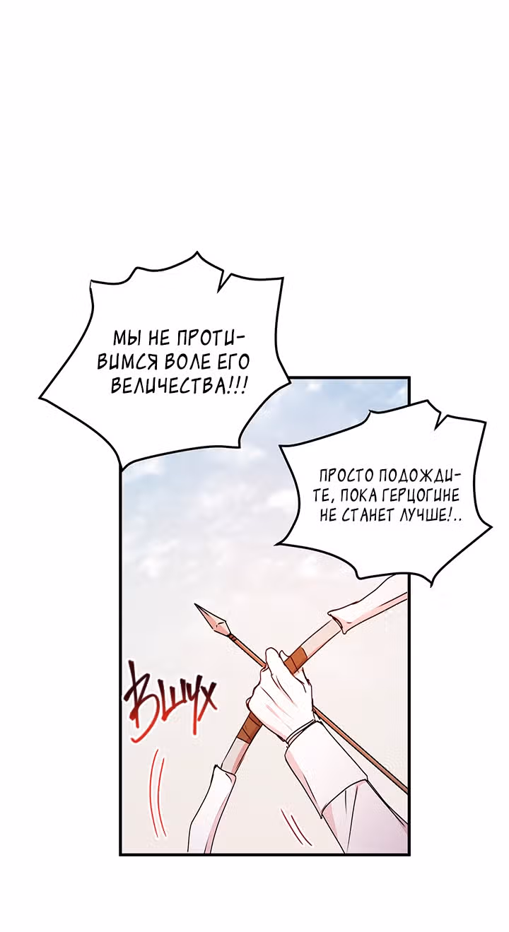 Герцог, зачем вы это делаете? — Том 2 · Глава 75, страница 10