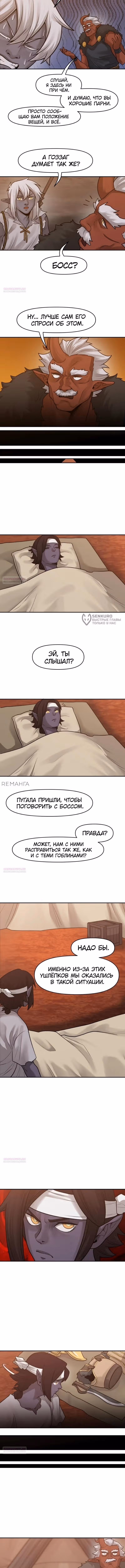 Повелитель гоблинов [Перезапуск] — Том 1 · Глава 96, страница 3
