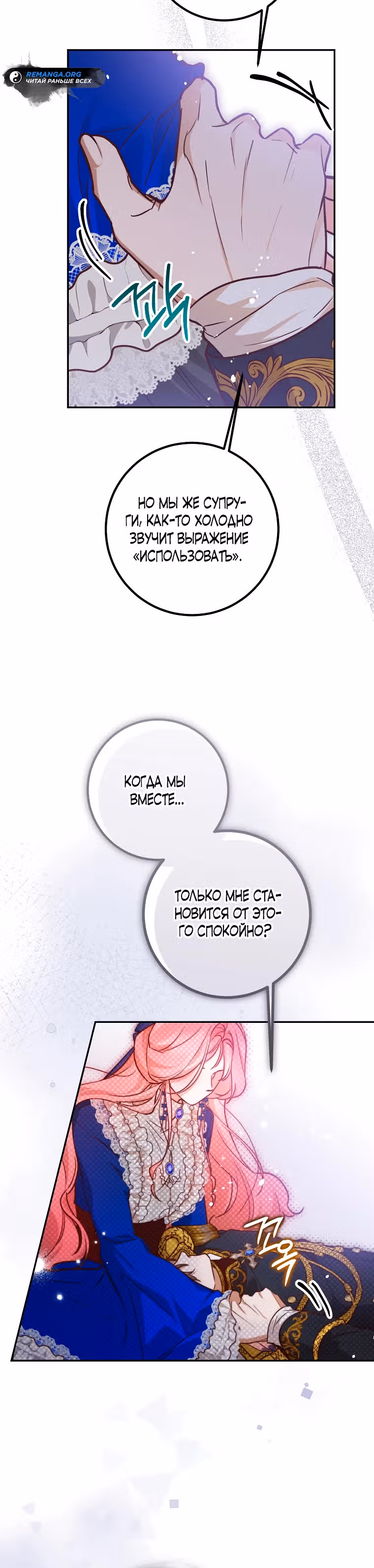 По велению сердца — Том 1 · Глава 35, страница 19