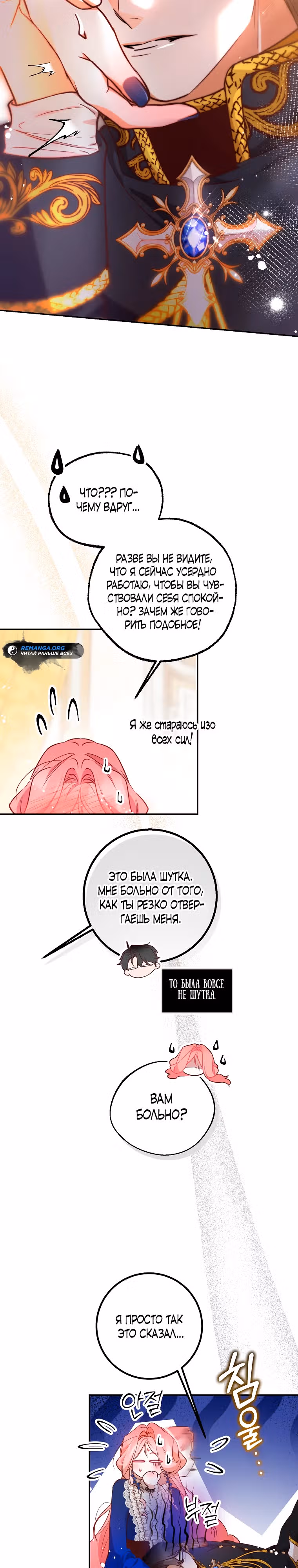 По велению сердца — Том 1 · Глава 35, страница 21