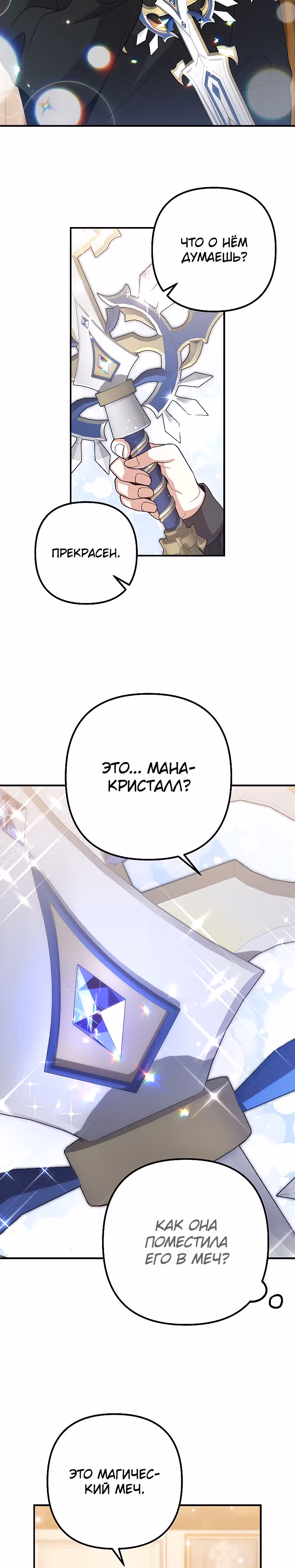 Давай разведемся! — Том 1 · Глава 20, страница 19