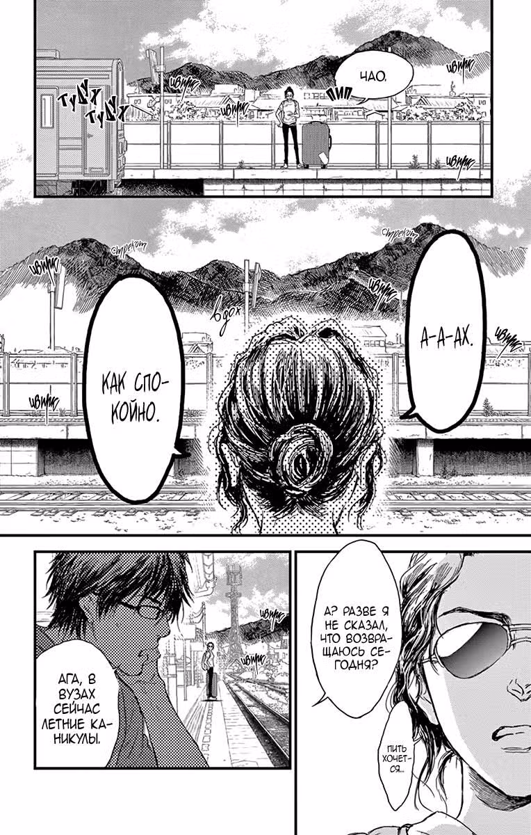 Мой Джованни — Том 1 · Глава 5, страница 5