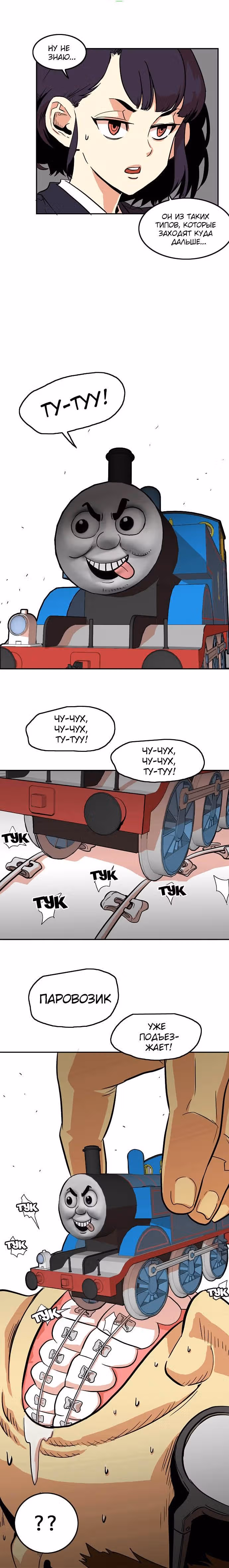 Троллья ловушка — Том 1 · Глава 5, страница 12