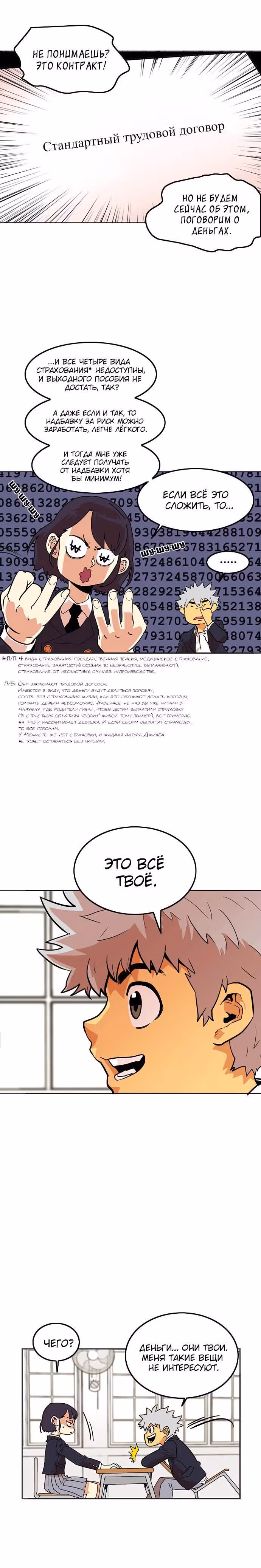 Троллья ловушка — Том 1 · Глава 5, страница 3
