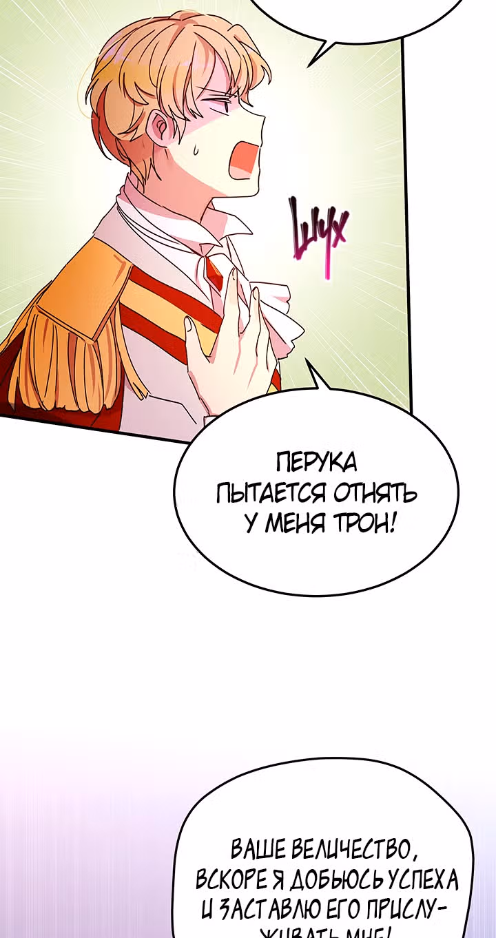 Герцог, зачем вы это делаете? — Том 2 · Глава 76, страница 17