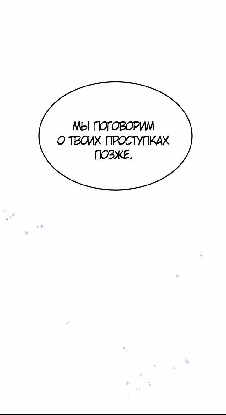 Герцог, зачем вы это делаете? — Том 2 · Глава 76, страница 29