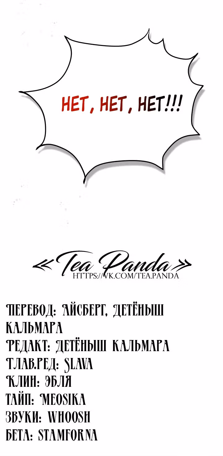 Герцог, зачем вы это делаете? — Том 2 · Глава 76, страница 67