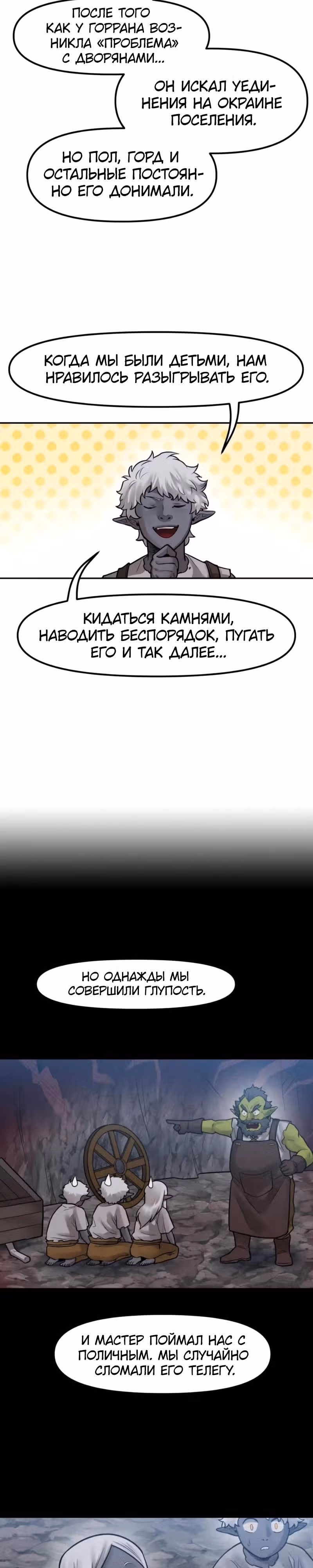 Повелитель гоблинов [Перезапуск] — Том 1 · Глава 93, страница 7