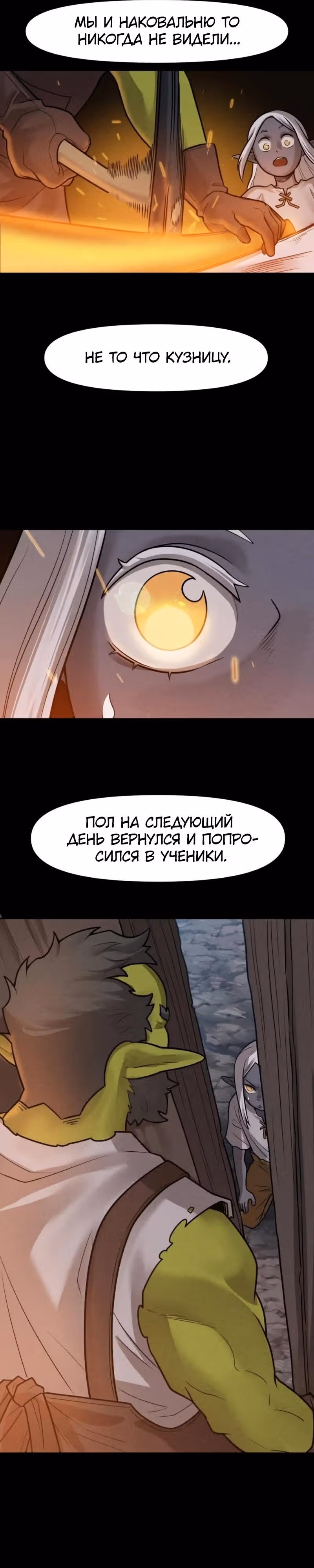 Повелитель гоблинов [Перезапуск] — Том 1 · Глава 93, страница 9