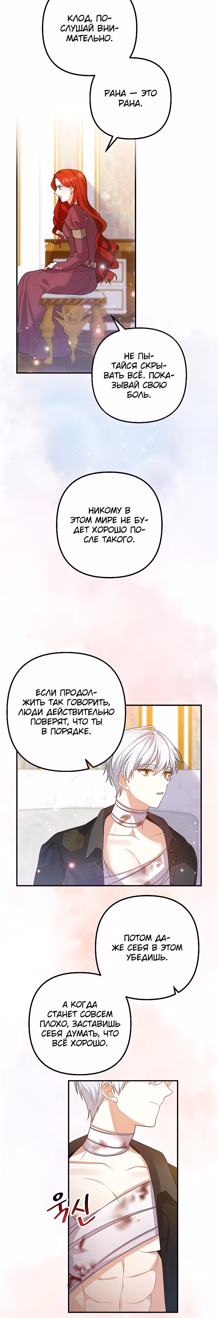 Давай разведемся! — Том 1 · Глава 21, страница 15