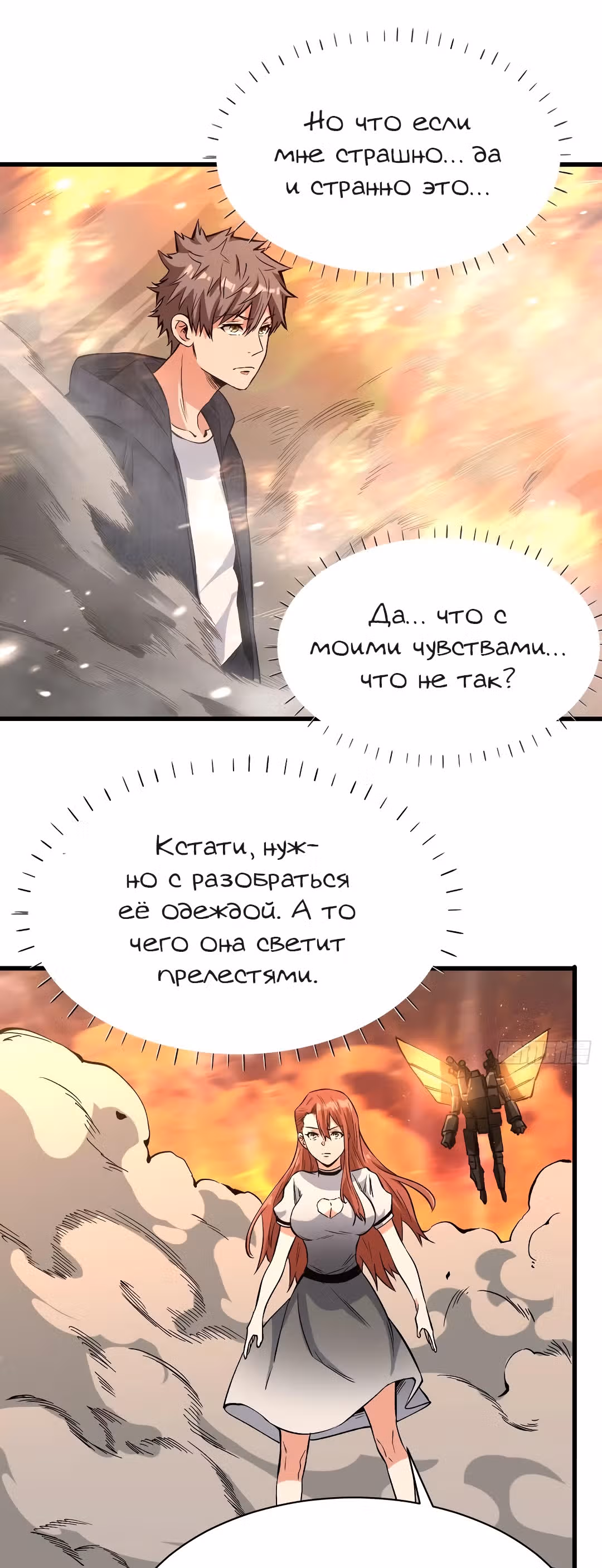 Я переродился ради величия — Том 2 · Глава 138, страница 11