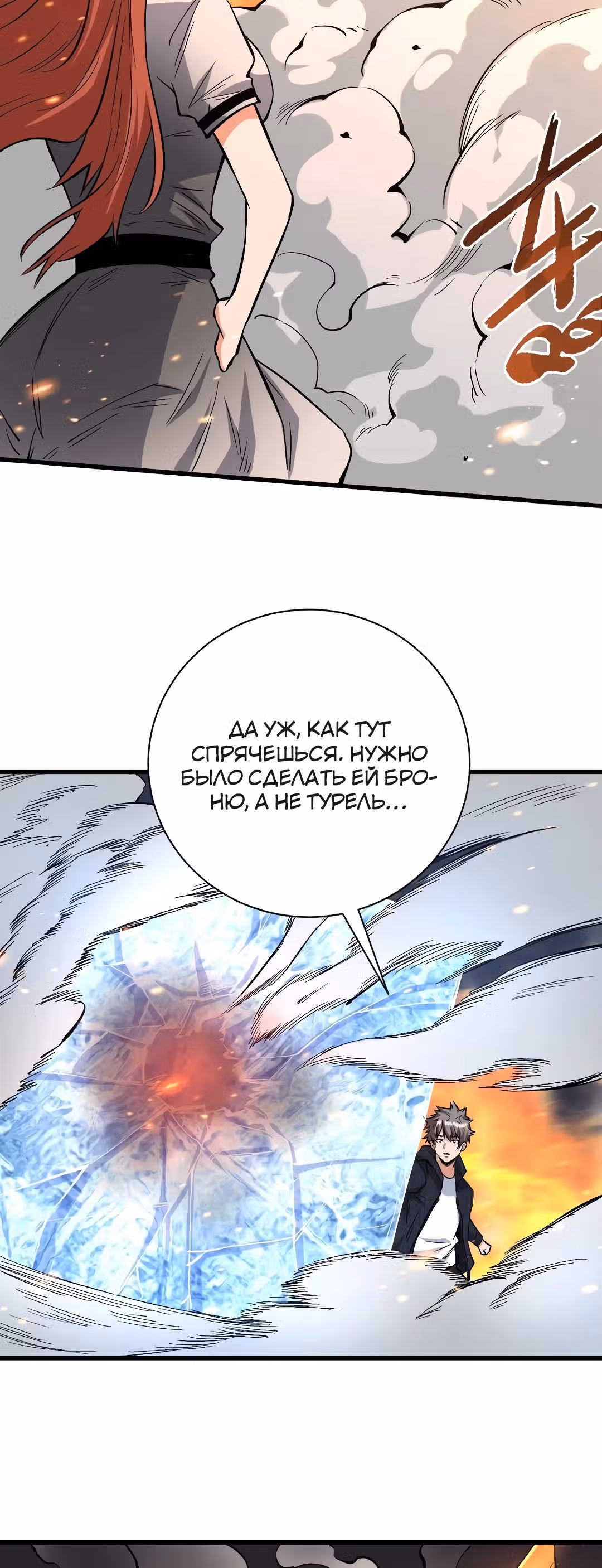 Я переродился ради величия — Том 2 · Глава 138, страница 15