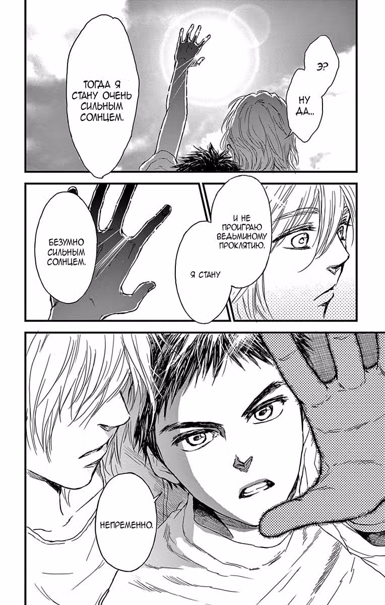 Мой Джованни — Том 1 · Глава 6, страница 5