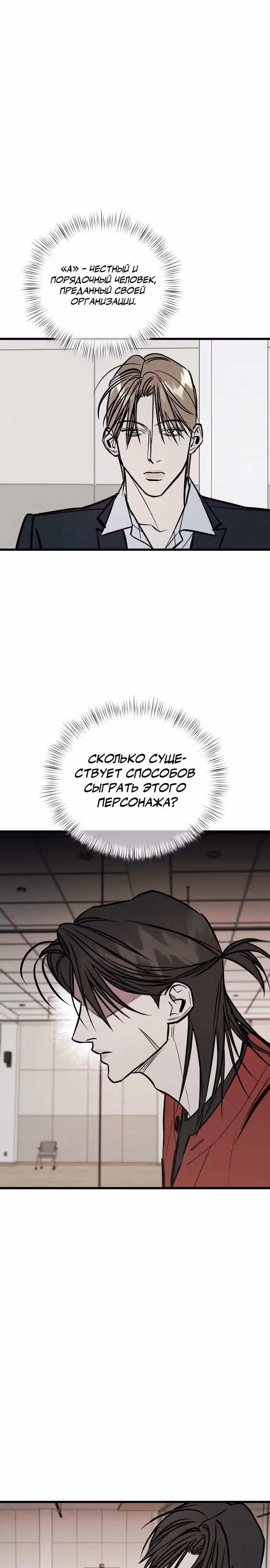 Актёр и гангстер — Том 1 · Глава 15, страница 22