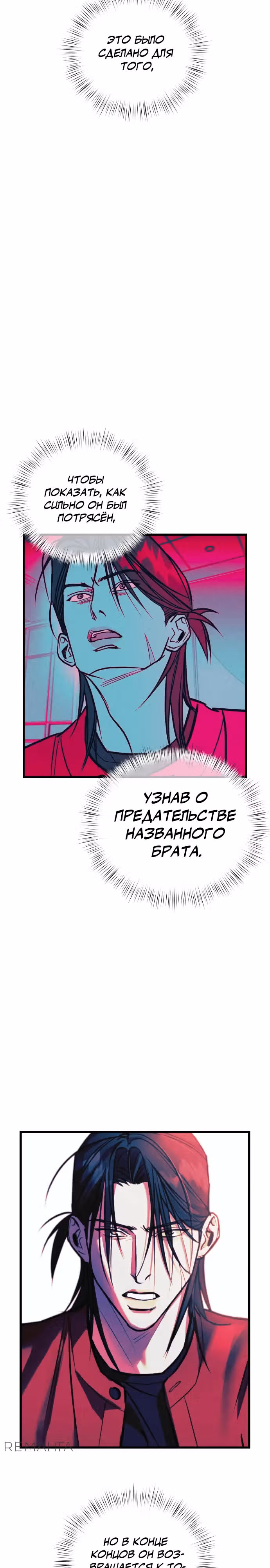 Актёр и гангстер — Том 1 · Глава 15, страница 32