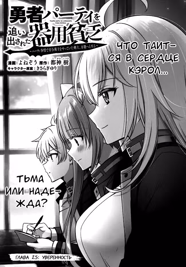 Меня выгнали из группы героев за то, что я владел многими навыками, но ни один из них не был максимального уровня — Том 1 · Глава 25.1, страница 1