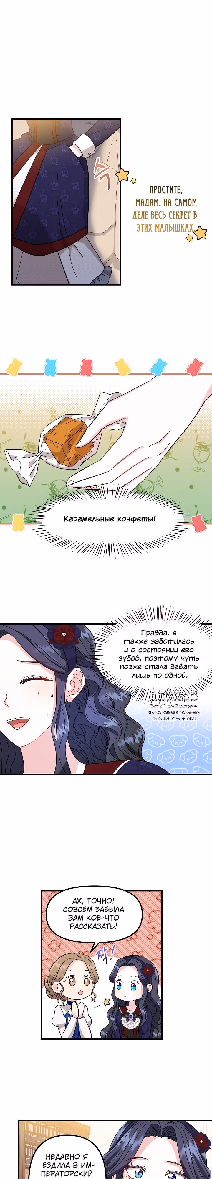 Гувернантка их высочеств двойняшек — Том 1 · Глава 3, страница 6