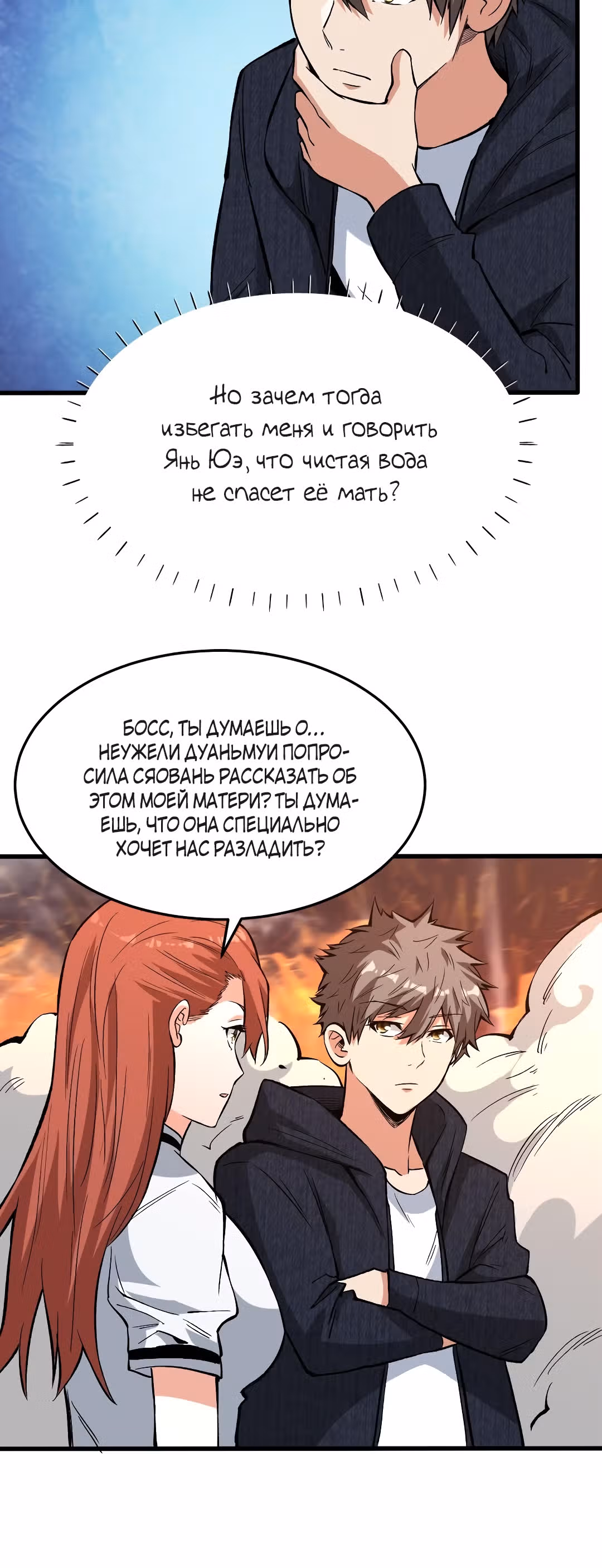 Я переродился ради величия — Том 2 · Глава 139, страница 3