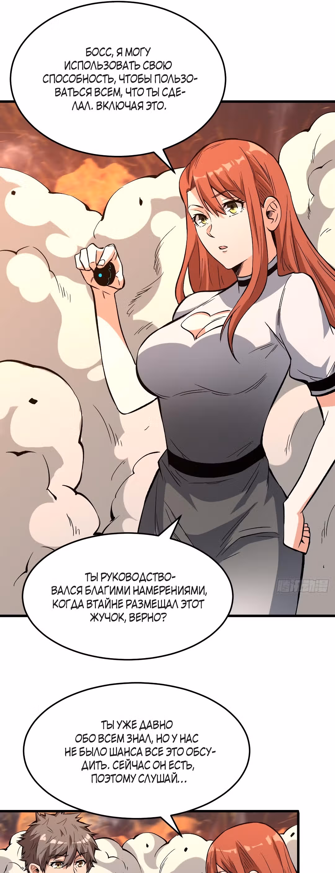 Я переродился ради величия — Том 2 · Глава 139, страница 5